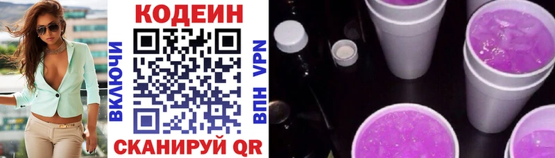 цена наркотик  Зеленоградск  Кодеиновый сироп Lean напиток Lean (лин) 